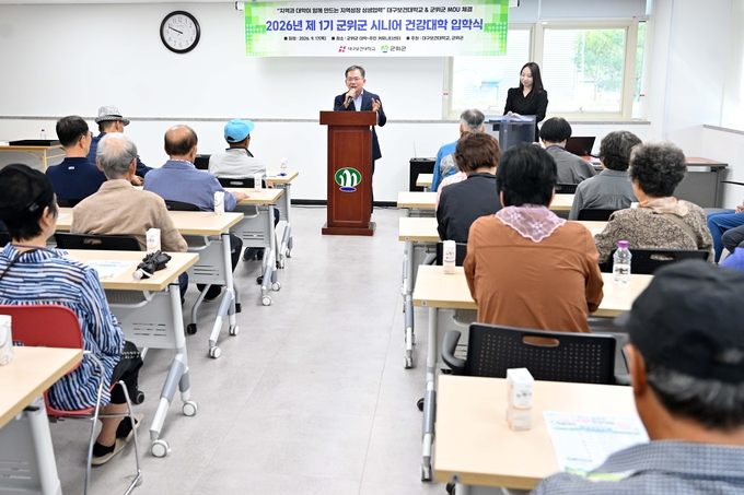 김진열 군위군수는 17일 삼국유사교육문화회관 1층에서 열리는제1기 군위군 시니어 건강대학 입학식에 참석해 인사말을 하고 있다 사진군위군