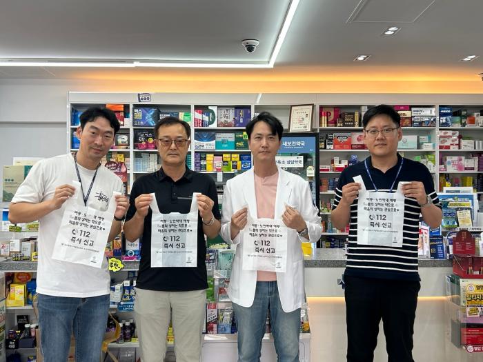논산경찰서가 사회적 약자를 보호하고 치안 사각지대를 해소하기 위해 논산시약사회와 손잡고 아동노인학대 예방 및 신고 활성화를 위한 생활밀착형 홍보에 나섰다 논산경찰서 제공