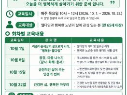하남시, 감일복지관서 어르신 삶 성찰 돕는 ‘웰다잉(Well-Dying) 교육’ 운영 기사 이미지