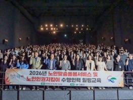 강동구, 어르신 돌봄 최일선 종사자 140명 대상 ‘문화 힐링교육’ 실시 기사 이미지