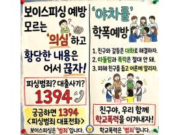 부안경찰서, 버스정류소 안내시스템(BIS) 활용 ‘학대·보이스피싱 예방 홍보’ 전개 기사 이미지