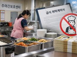 급식 위탁했어도 요양보호사가 밥·설거지 상시 담당…2억3069만원 환수 유지 기사 이미지